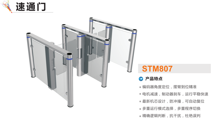 溆浦县速通门STM807